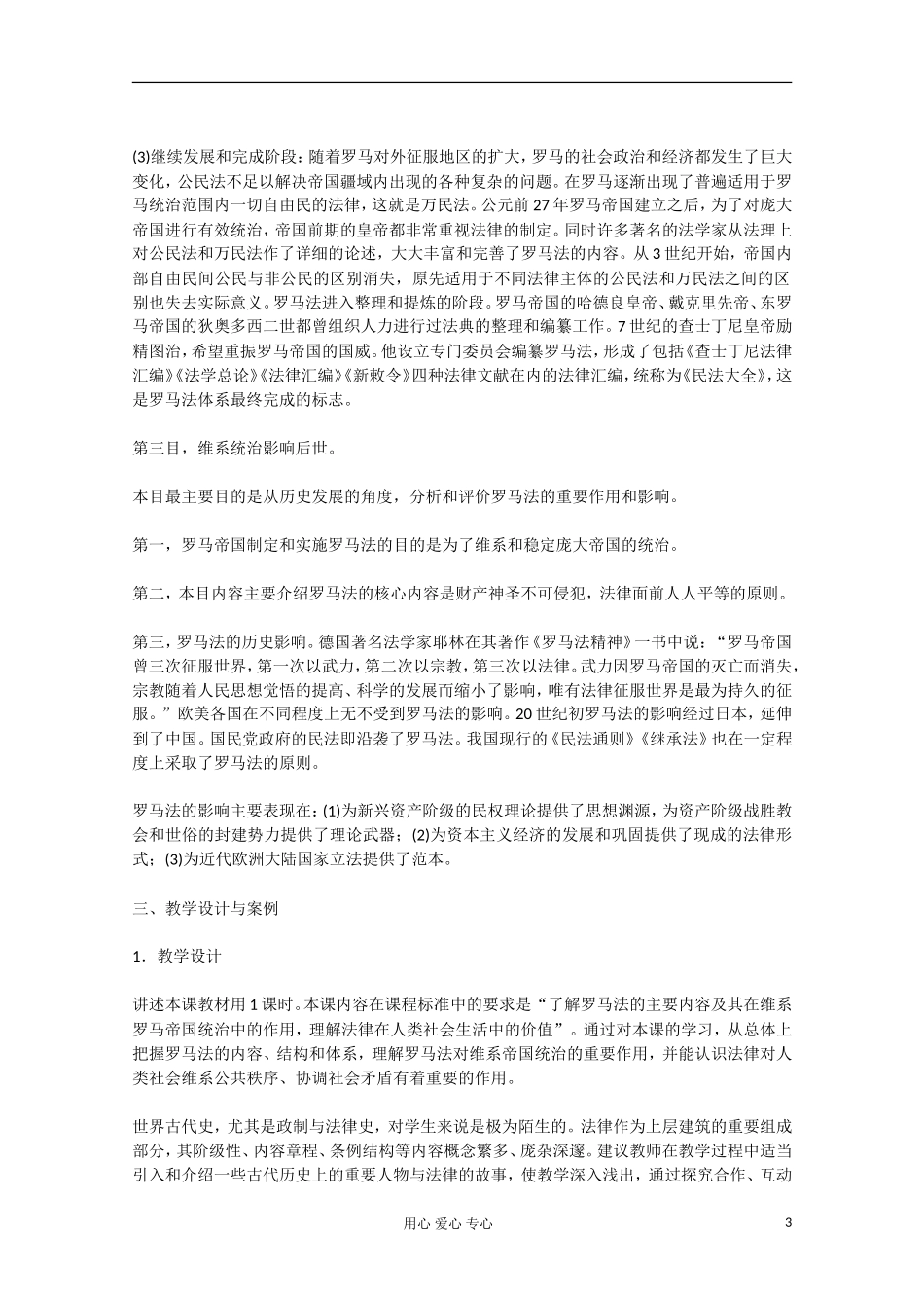 2012届高中历史 2.2《罗马法的起源与发展》教案 新人教版必修1_第3页
