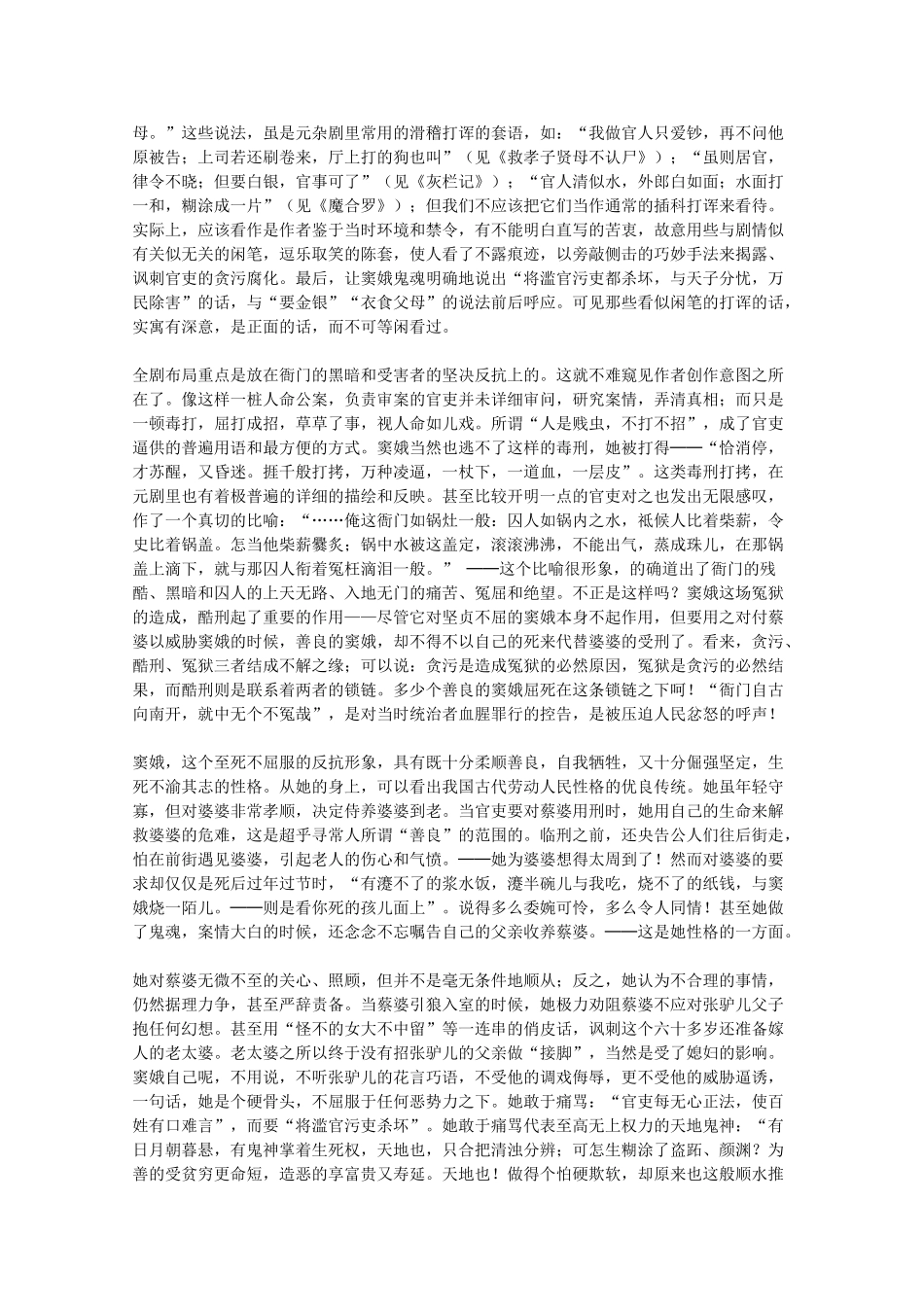 2012届高中语文 1.1《窦娥冤》赏析素材 新人教版必修4_第2页