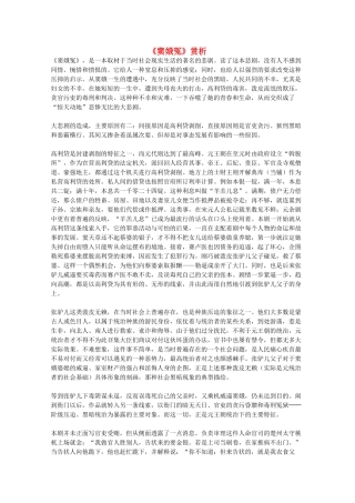 2012届高中语文 1.1《窦娥冤》赏析素材 新人教版必修4