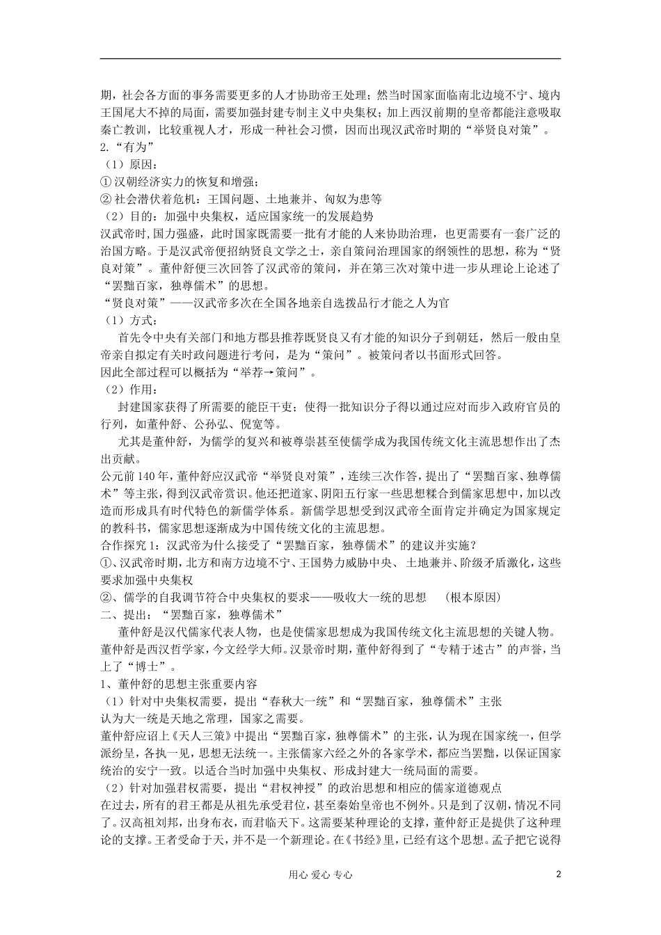 2012-2013学年高中历史 第2课 罢黜百家，独尊儒术教案 新人教版必修3_第2页