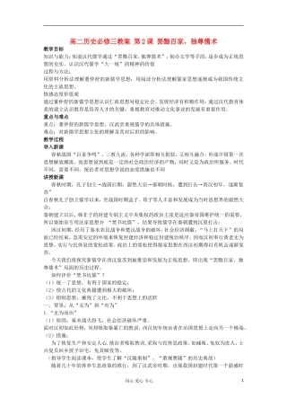 2012-2013学年高中历史 第2课 罢黜百家，独尊儒术教案 新人教版必修3