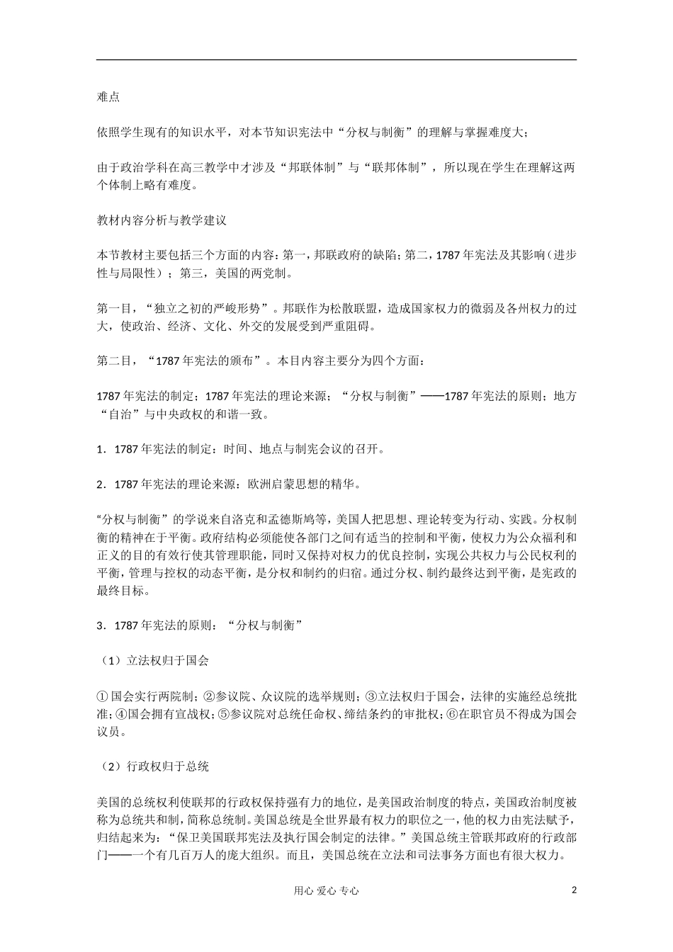 2012届高中历史 3.2《　美国联邦政府的建立》教案 新人教版必修1_第2页