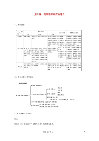 2012届高中历史 3.2《　美国联邦政府的建立》教案 新人教版必修1