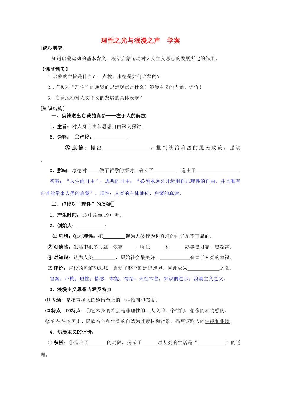 2012年高中历史 6.4 理性之光与浪漫之声学案 人民版必修3_第1页