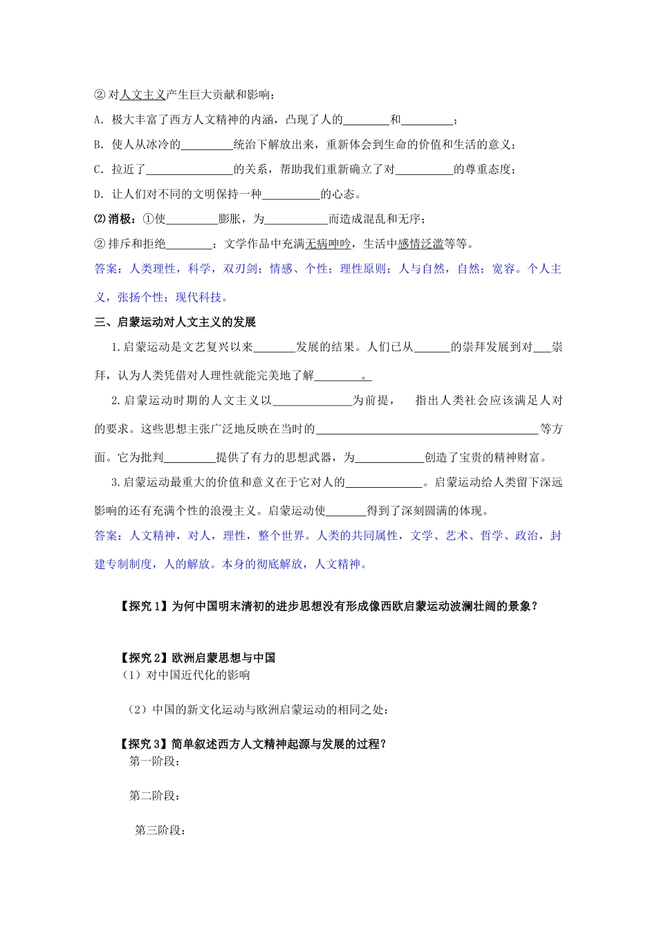 2012年高中历史 6.4 理性之光与浪漫之声学案 人民版必修3_第2页