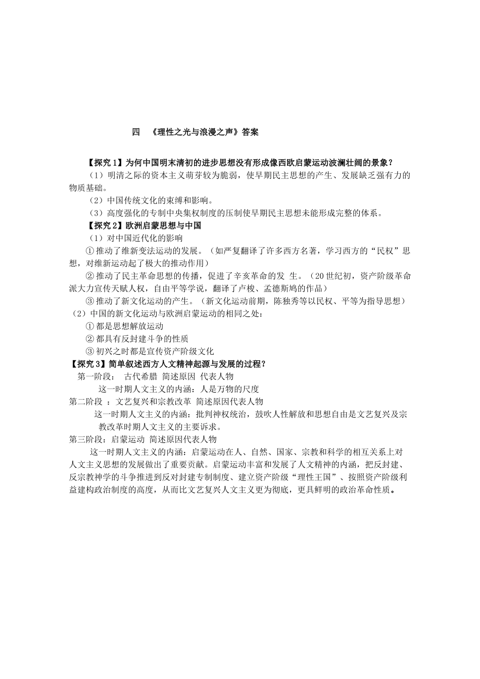 2012年高中历史 6.4 理性之光与浪漫之声学案 人民版必修3_第3页