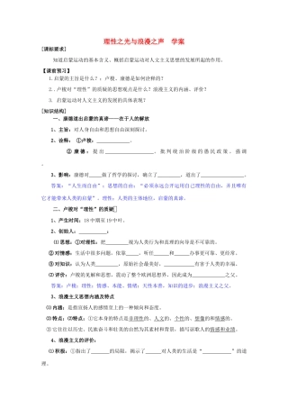 2012年高中历史 6.4 理性之光与浪漫之声学案 人民版必修3