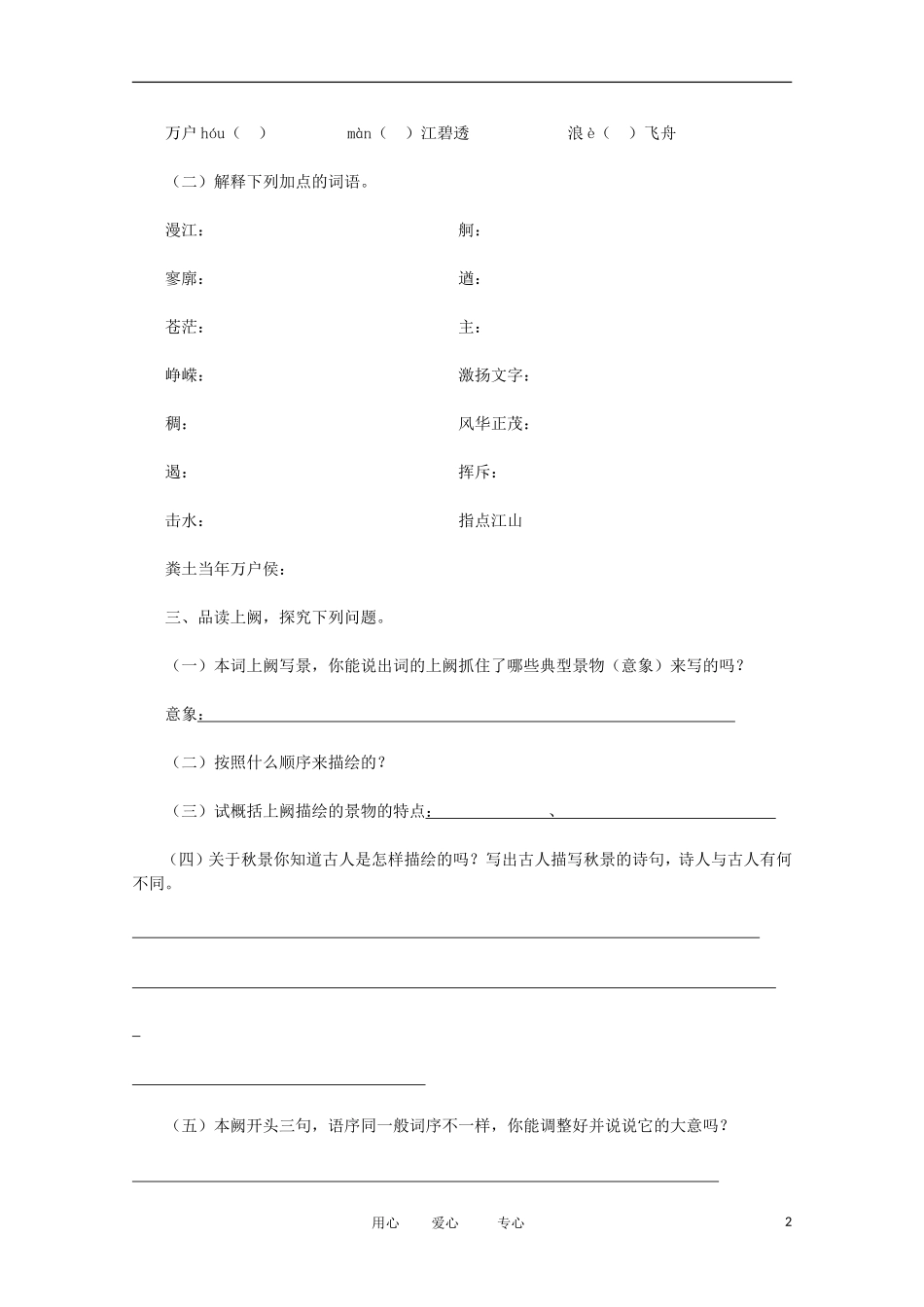 2012届高中语文 1.1《沁园春·长沙》学案 新人教版必修1_第2页