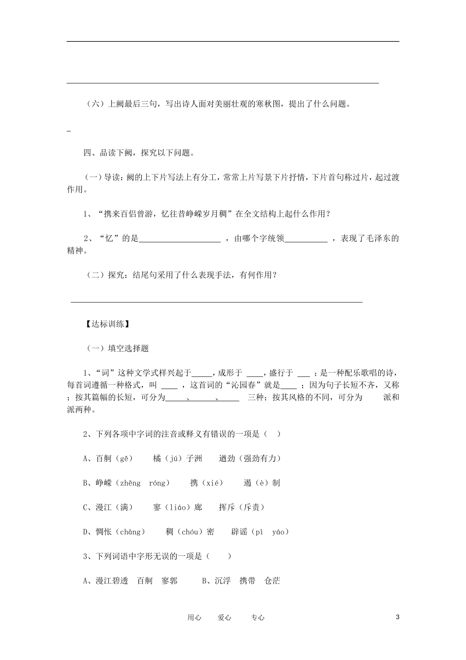2012届高中语文 1.1《沁园春·长沙》学案 新人教版必修1_第3页