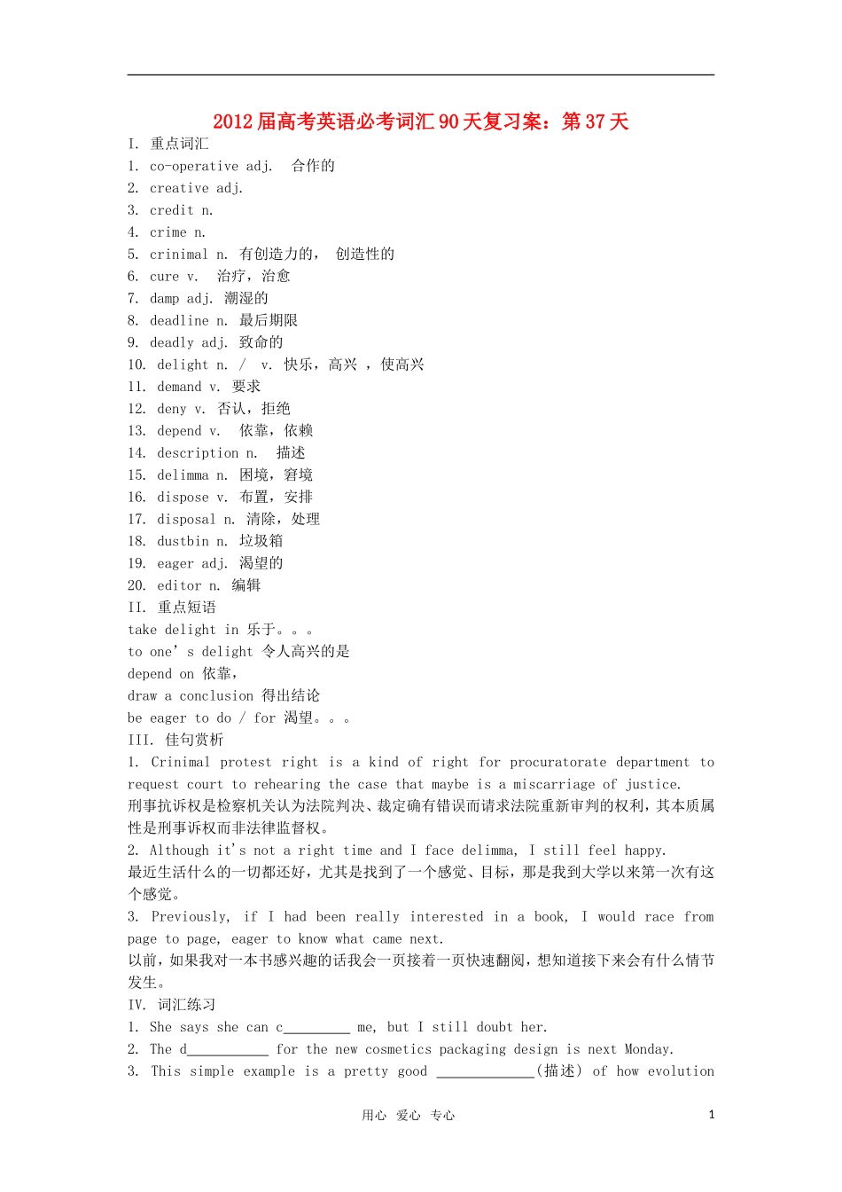 2012届高考英语必考词汇90天复习案：第37天_第1页