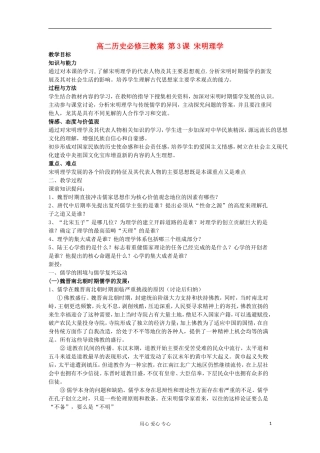 2012-2013学年高中历史 第3课 宋明理学教案 新人教版必修3