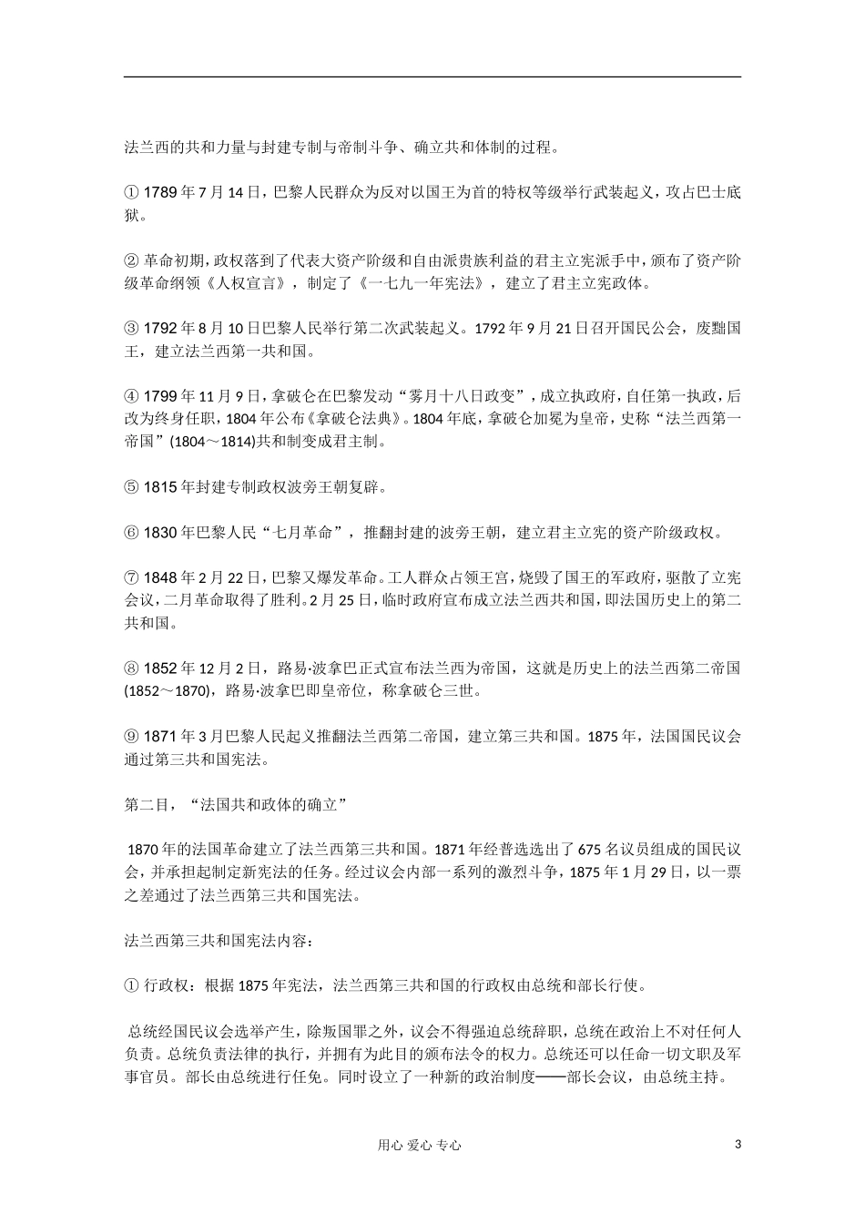 2012届高中历史 3.3《资本主义政治制度在欧洲大陆的扩展》教案 新人教版必修1_第3页