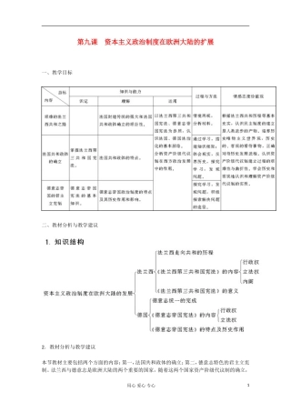 2012届高中历史 3.3《资本主义政治制度在欧洲大陆的扩展》教案 新人教版必修1