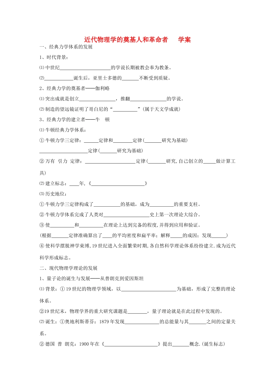 2012年高中历史 7.1 近代物理学的奠基人和革命者学案 人民版必修3_第1页