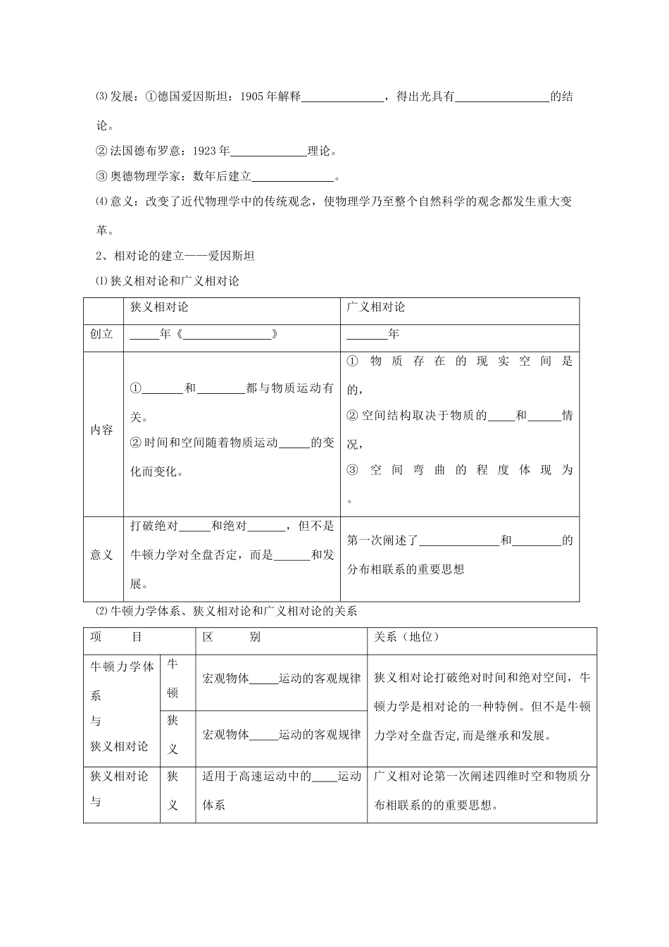 2012年高中历史 7.1 近代物理学的奠基人和革命者学案 人民版必修3_第2页