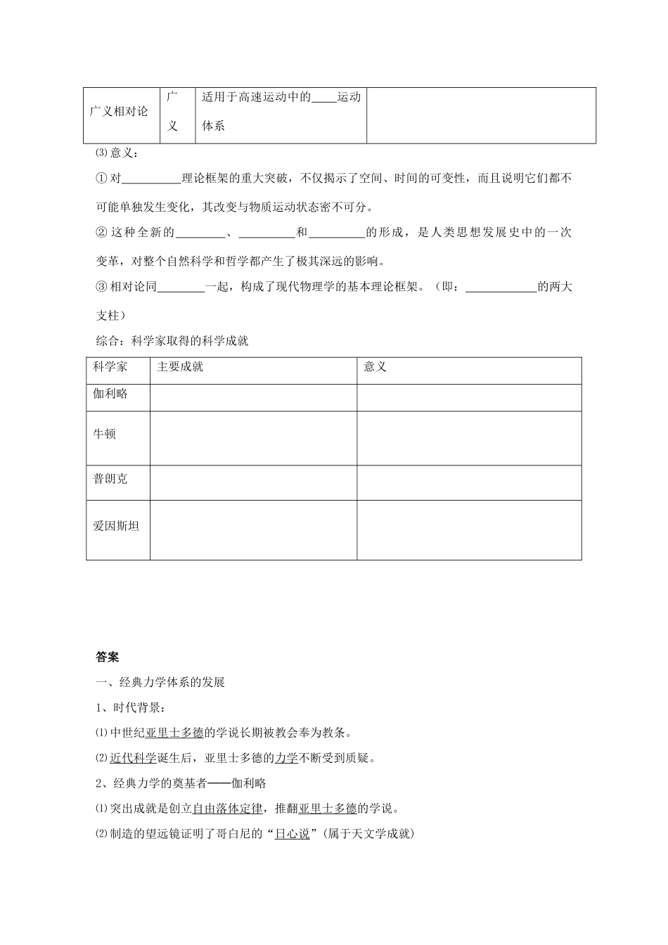 2012年高中历史 7.1 近代物理学的奠基人和革命者学案 人民版必修3_第3页