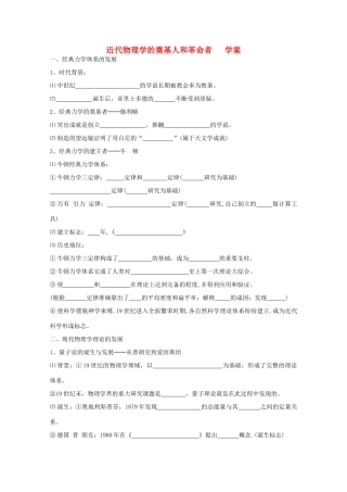 2012年高中历史 7.1 近代物理学的奠基人和革命者学案 人民版必修3
