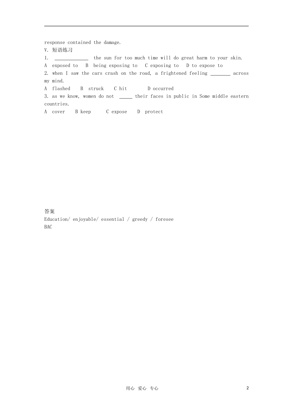 2012届高考英语必考词汇90天复习案：第38天_第2页