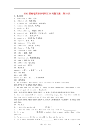 2012届高考英语必考词汇90天复习案：第38天