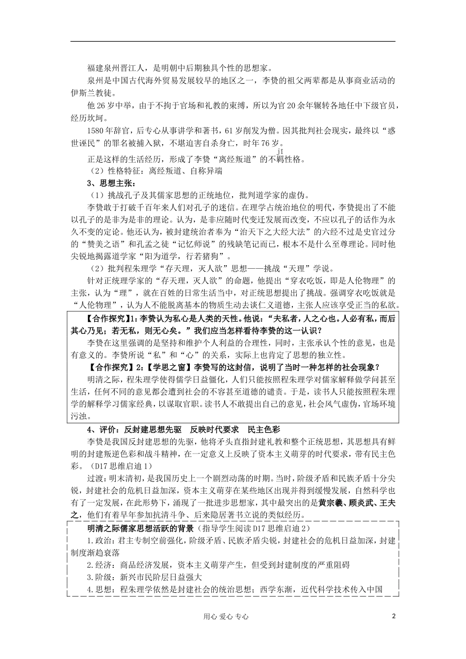 2012-2013学年高中历史 第4课 明清之际活跃的儒家思想教案 新人教版必修3_第2页