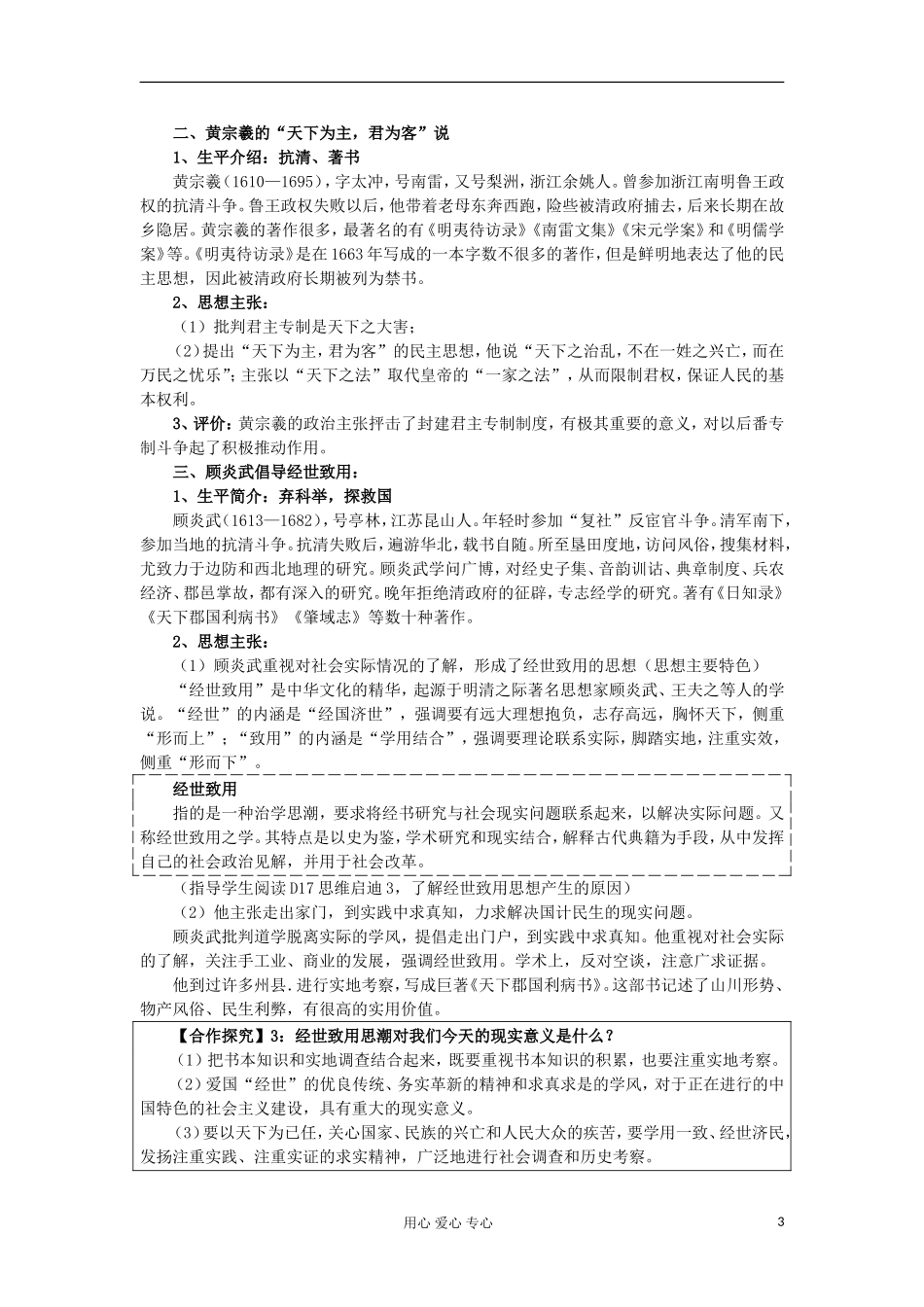 2012-2013学年高中历史 第4课 明清之际活跃的儒家思想教案 新人教版必修3_第3页