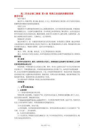 2012-2013学年高中历史 第4课 明清之际活跃的儒家思想教案 新人教版必修3