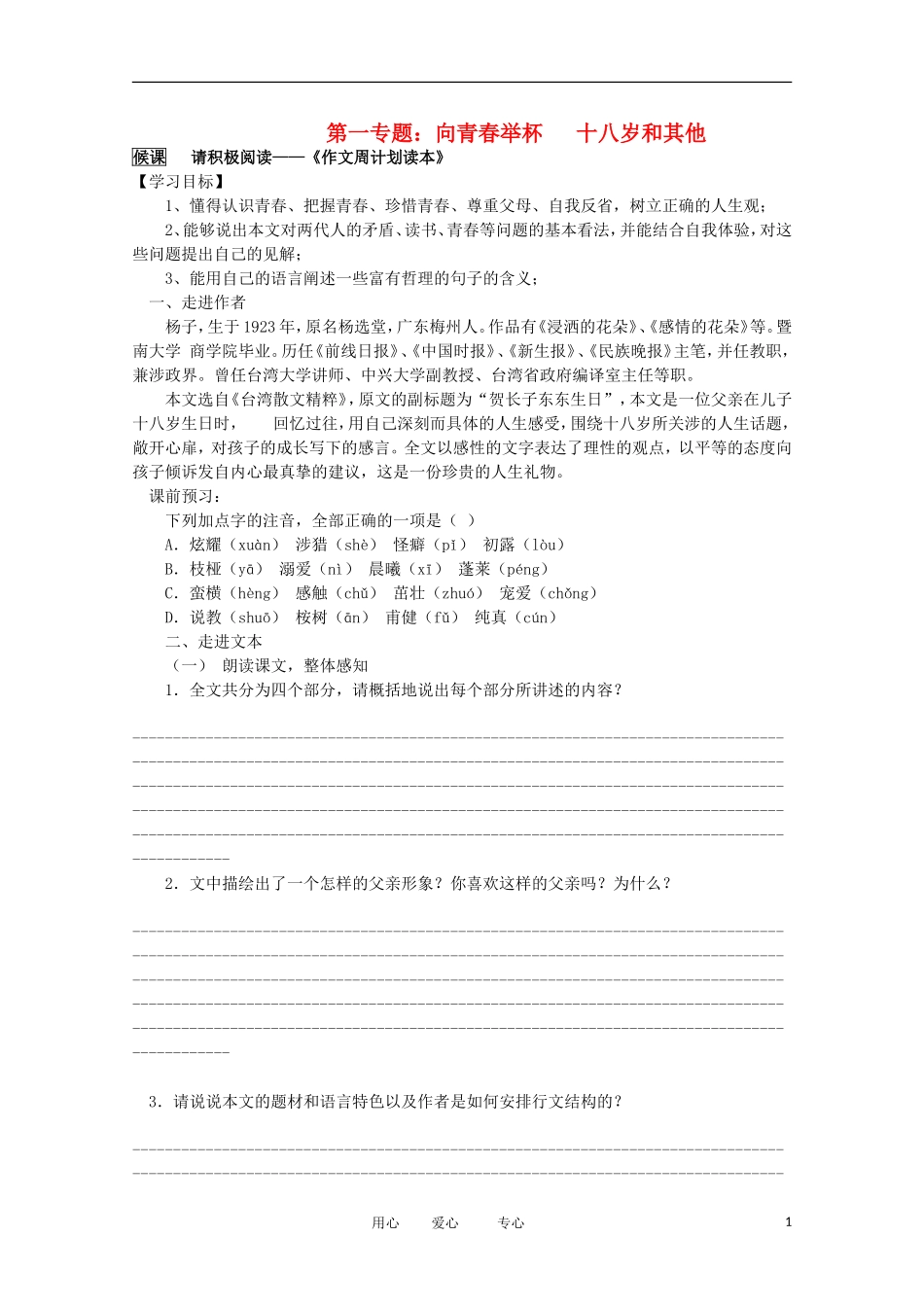 2012届高中语文 1.2.1《十八岁和其他》导学案 苏教版必修1_第1页