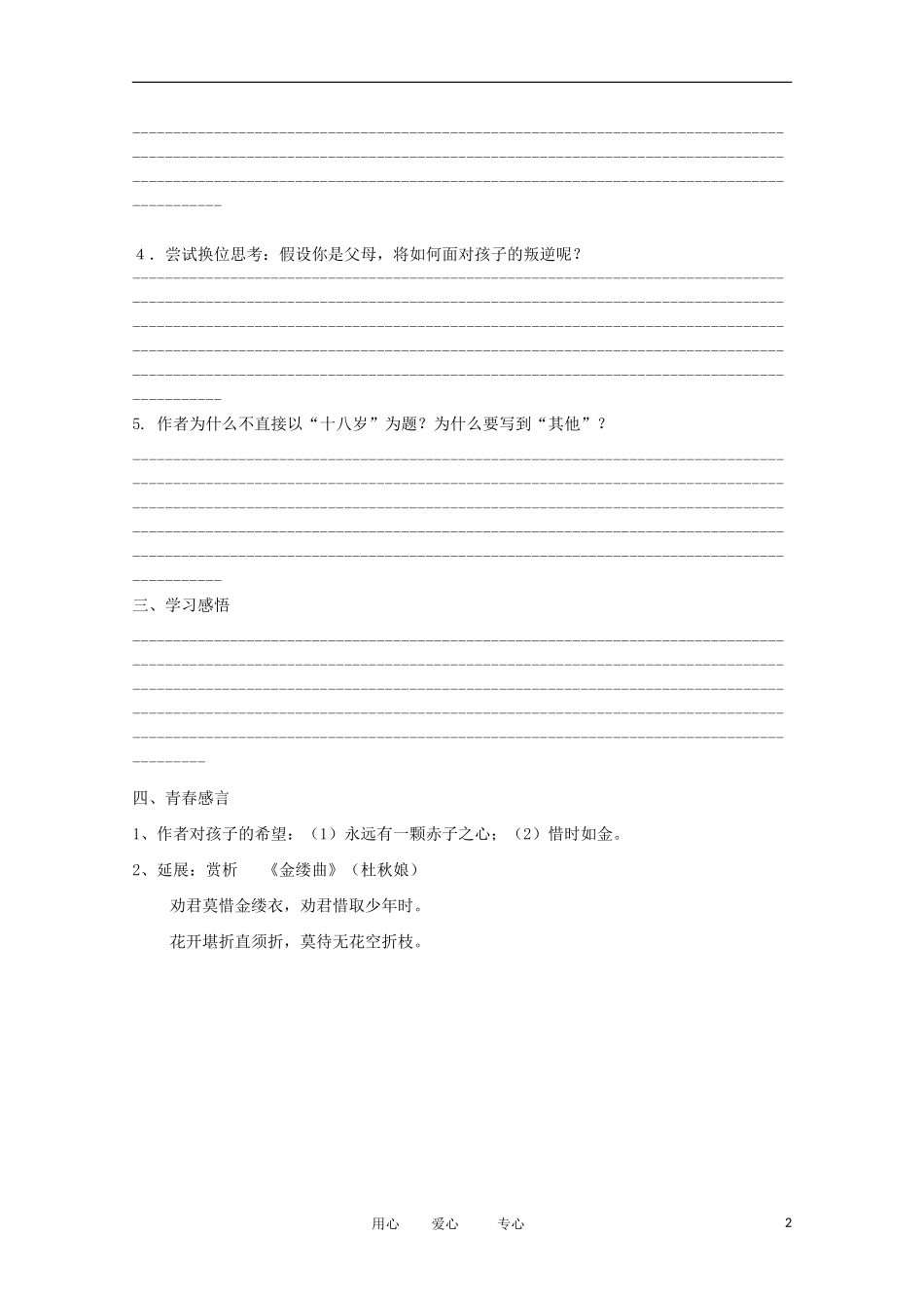 2012届高中语文 1.2.1《十八岁和其他》导学案 苏教版必修1_第2页