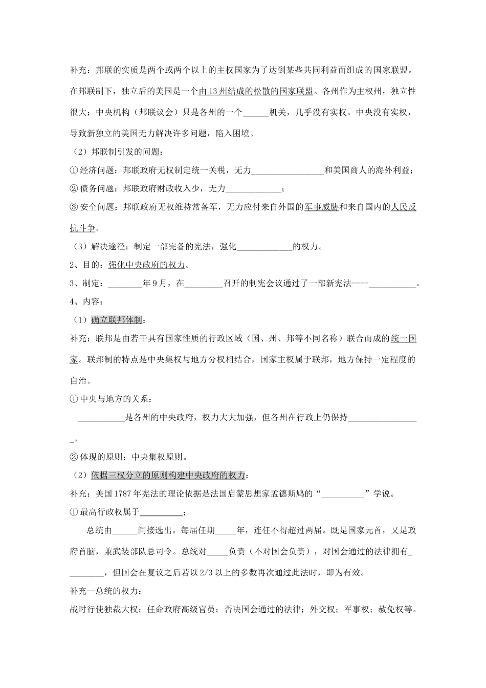 2012年高中历史 7.2 美国1787年宪法学案 人民版必修1_第3页