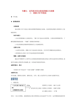 2012年高中历史 7.2 美国1787年宪法学案 人民版必修1