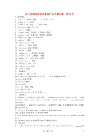 2012届高考英语必考词汇90天复习案：第39天