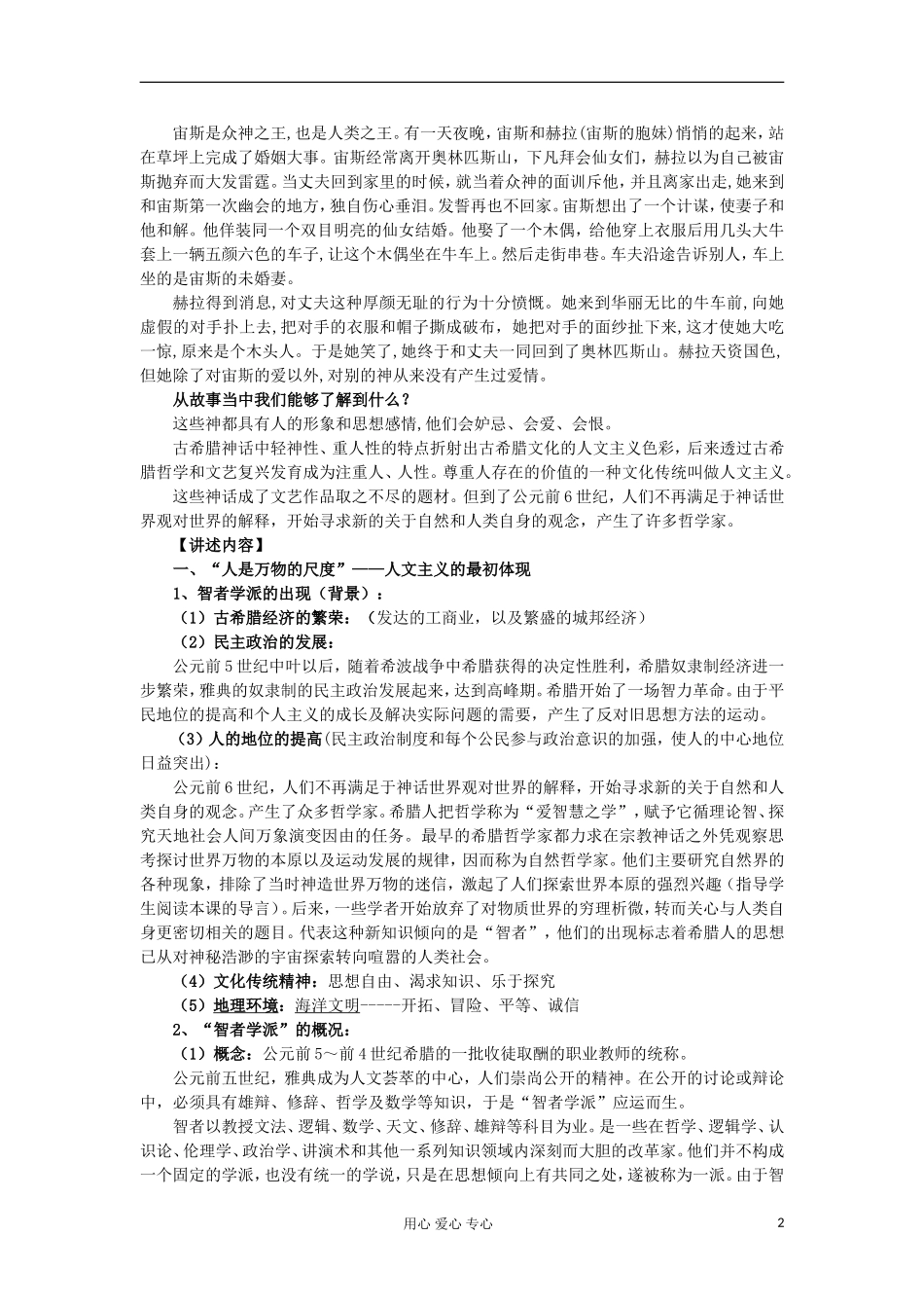 2012-2013学年高中历史 第5课 西方人文主义的起源教案 新人教版必修3_第2页