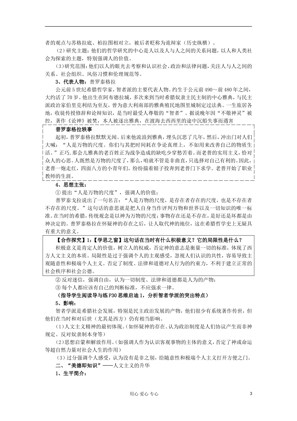 2012-2013学年高中历史 第5课 西方人文主义的起源教案 新人教版必修3_第3页
