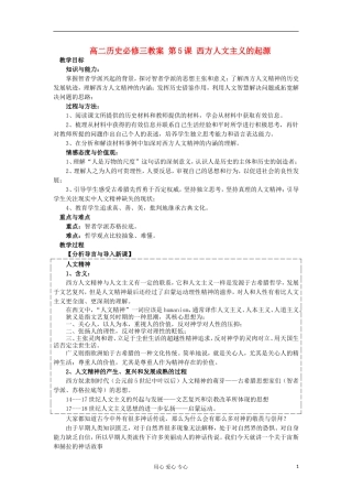 2012-2013学年高中历史 第5课 西方人文主义的起源教案 新人教版必修3