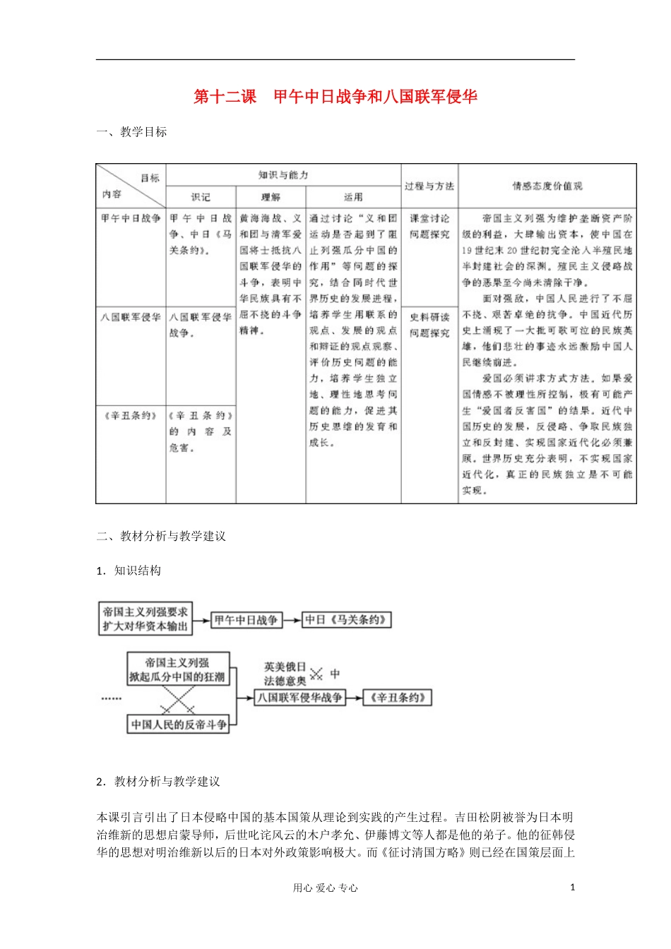 2012届高中历史 4.3《甲午中日战争和八国联军侵华》教案 新人教版必修1_第1页