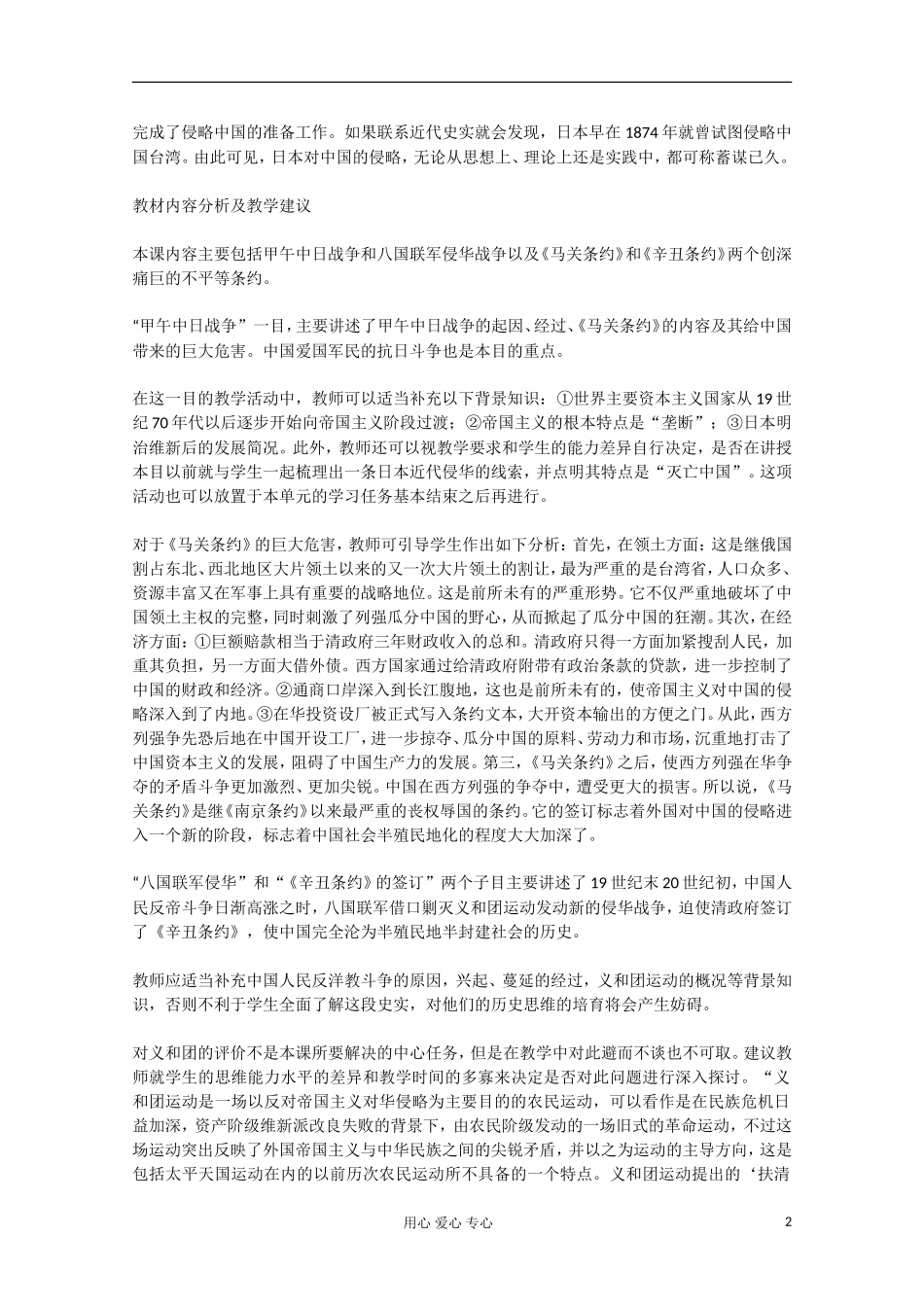 2012届高中历史 4.3《甲午中日战争和八国联军侵华》教案 新人教版必修1_第2页