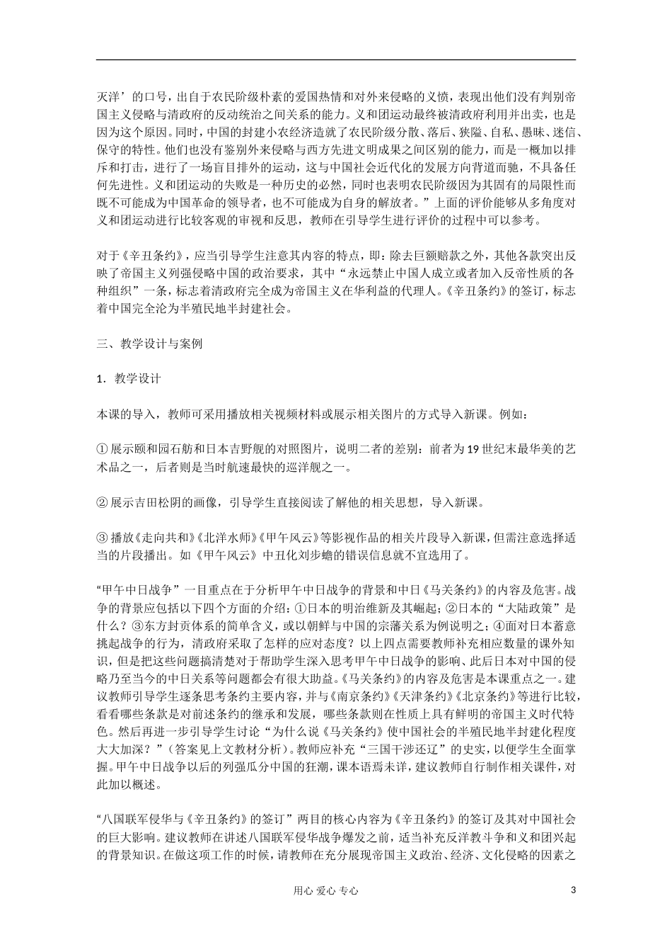 2012届高中历史 4.3《甲午中日战争和八国联军侵华》教案 新人教版必修1_第3页