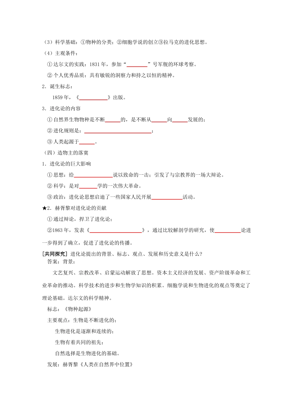 2012年高中历史 7.2 追寻生命的起源学案 人民版必修3_第2页