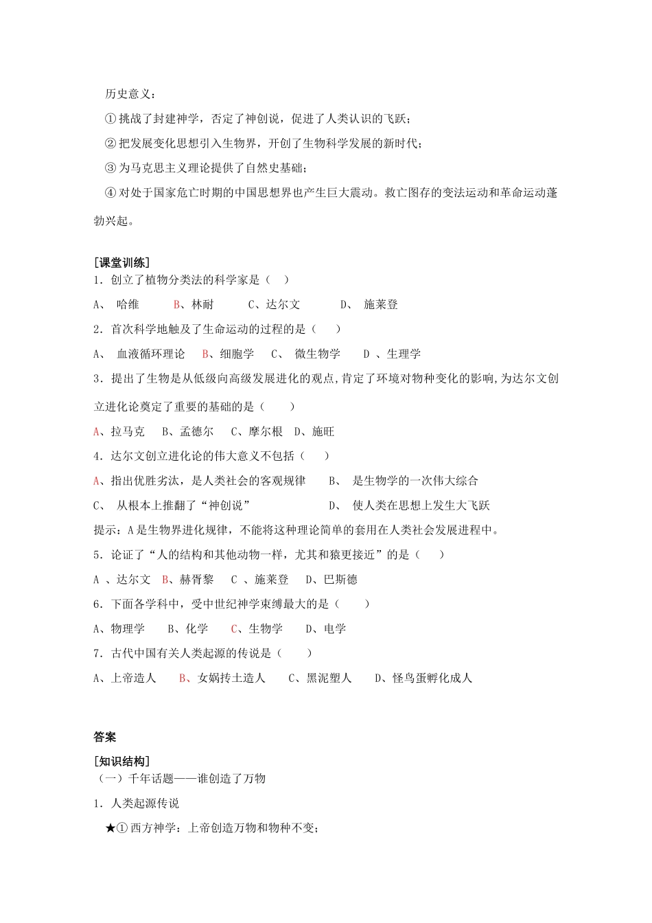 2012年高中历史 7.2 追寻生命的起源学案 人民版必修3_第3页