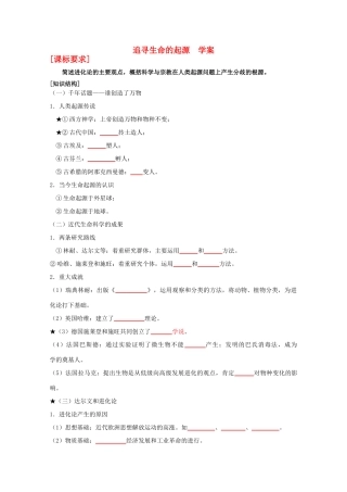 2012年高中历史 7.2 追寻生命的起源学案 人民版必修3