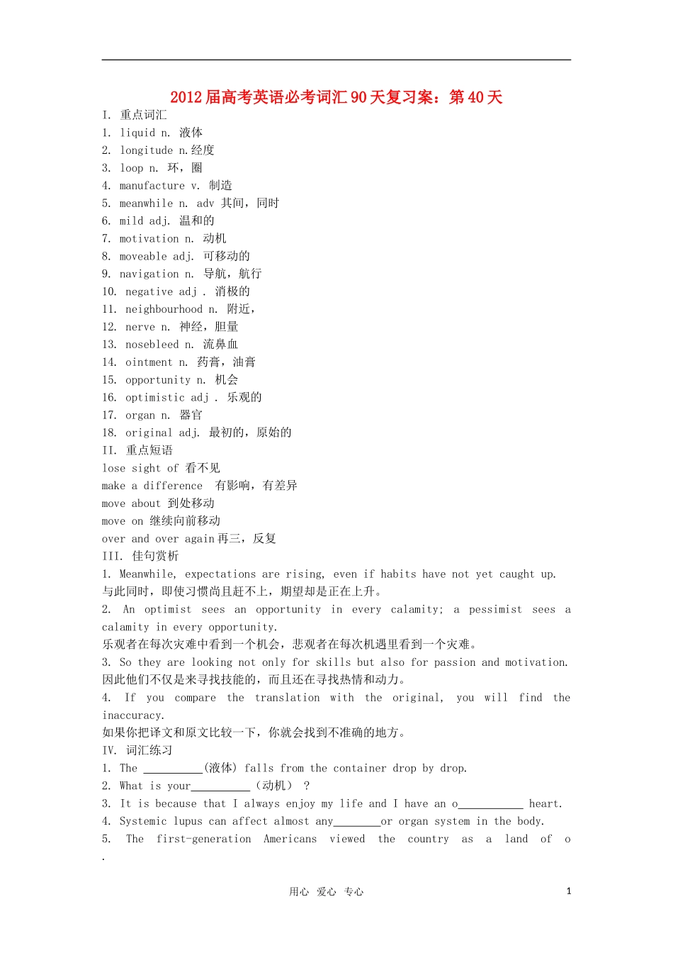 2012届高考英语必考词汇90天复习案：第40天_第1页