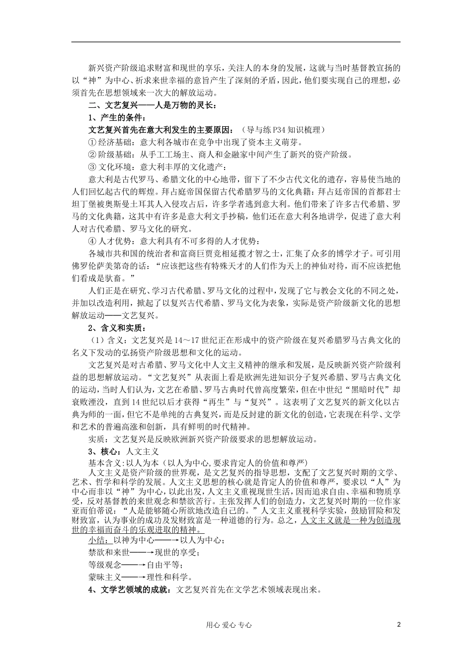 2012-2013学年高中历史 第6课 文艺复兴和宗教改革教案 新人教版必修3_第2页