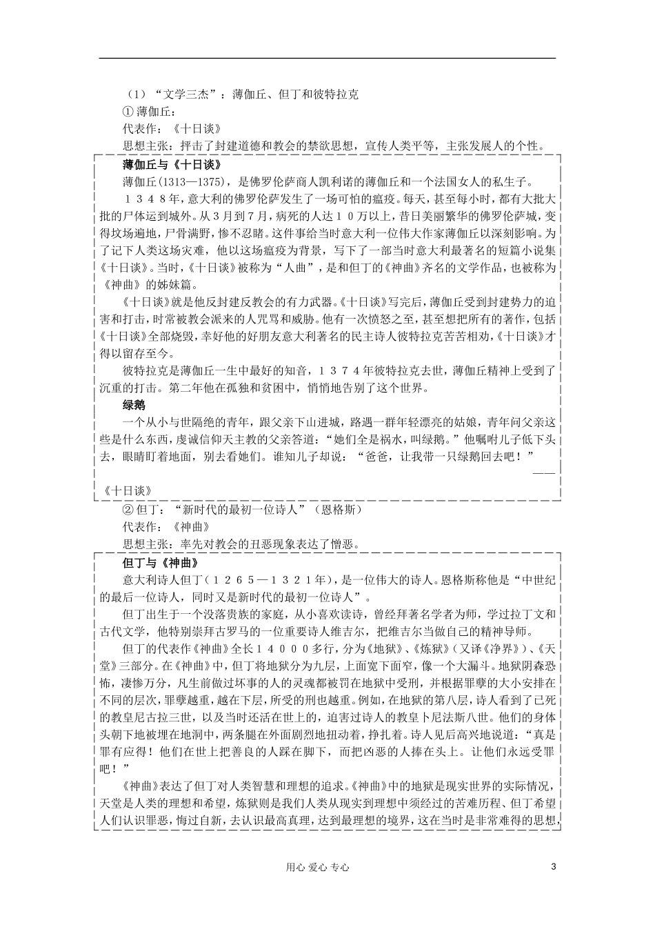 2012-2013学年高中历史 第6课 文艺复兴和宗教改革教案 新人教版必修3_第3页