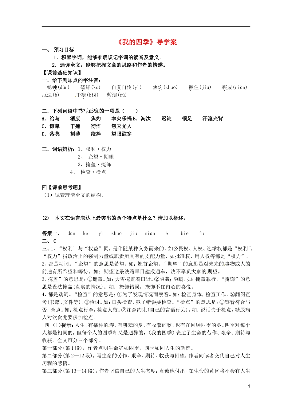 2012届高中语文 1.2.2《我的四季》2 导学案 苏教版必修1_第1页