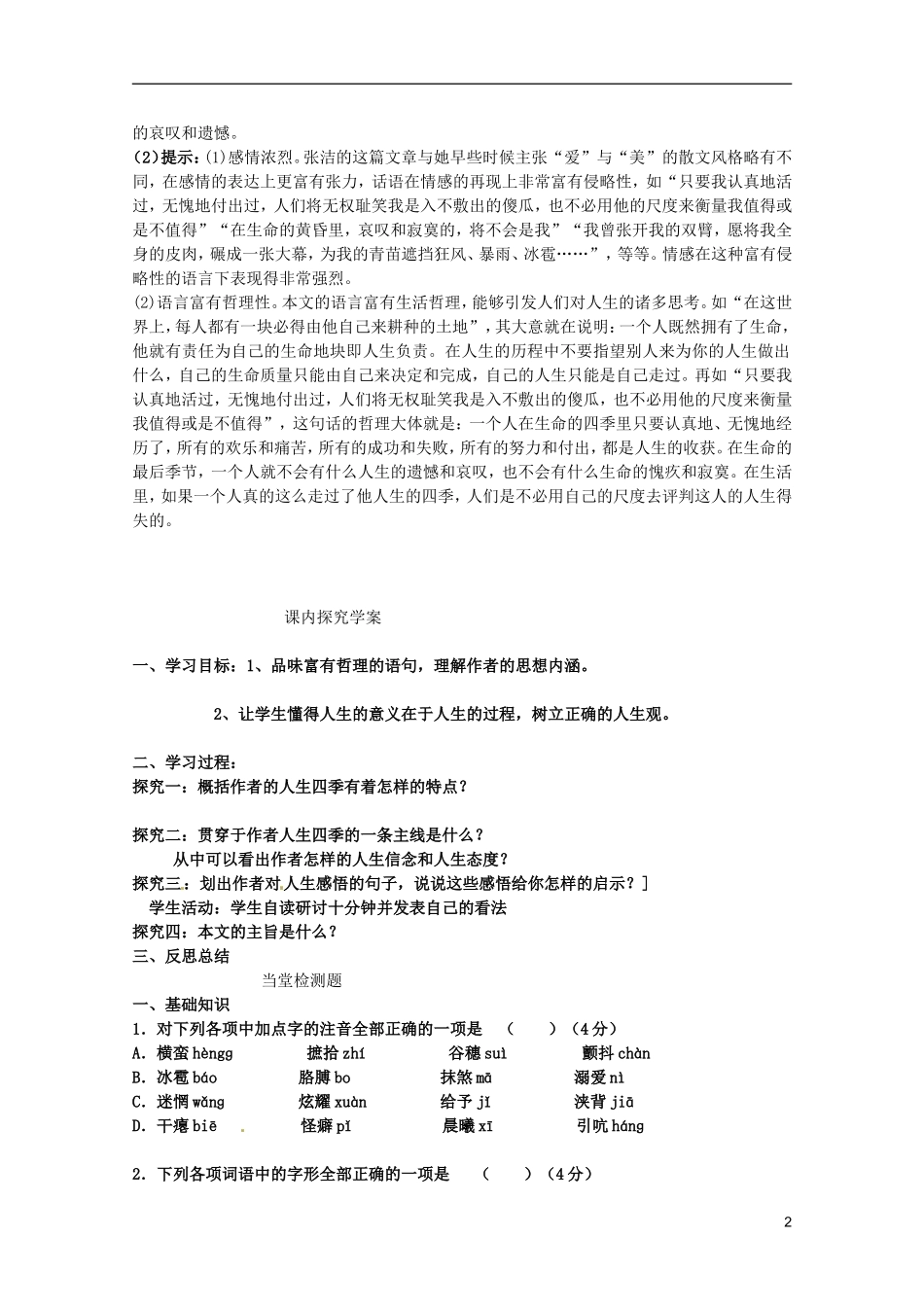 2012届高中语文 1.2.2《我的四季》2 导学案 苏教版必修1_第2页