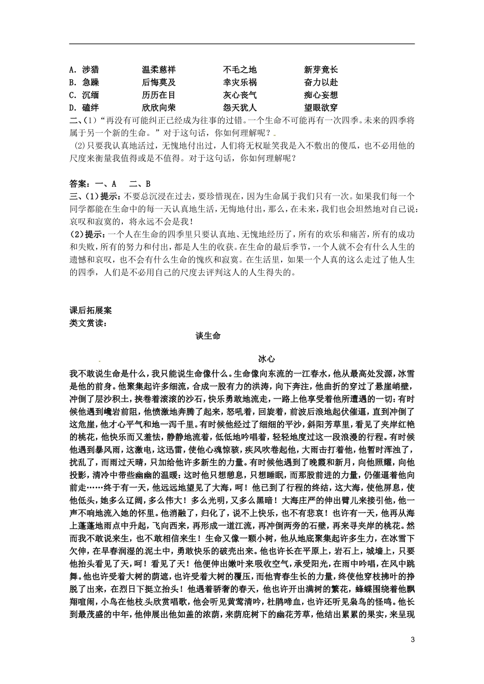2012届高中语文 1.2.2《我的四季》2 导学案 苏教版必修1_第3页