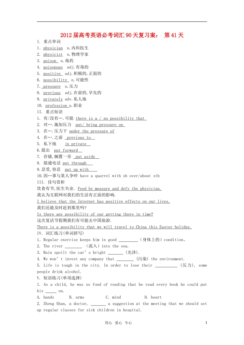 2012届高考英语必考词汇90天复习案：第41天_第1页