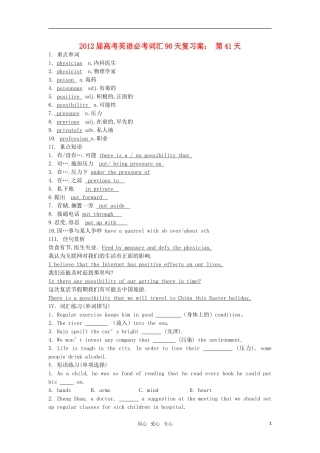 2012届高考英语必考词汇90天复习案：第41天