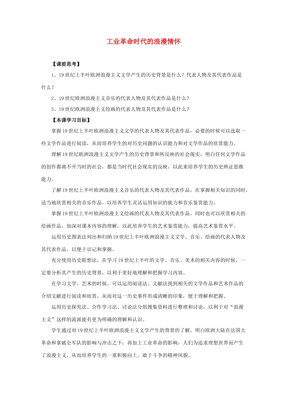 2012年高中历史 8.1 工业革命时代的罗马情怀学案 人民版必修3_第1页