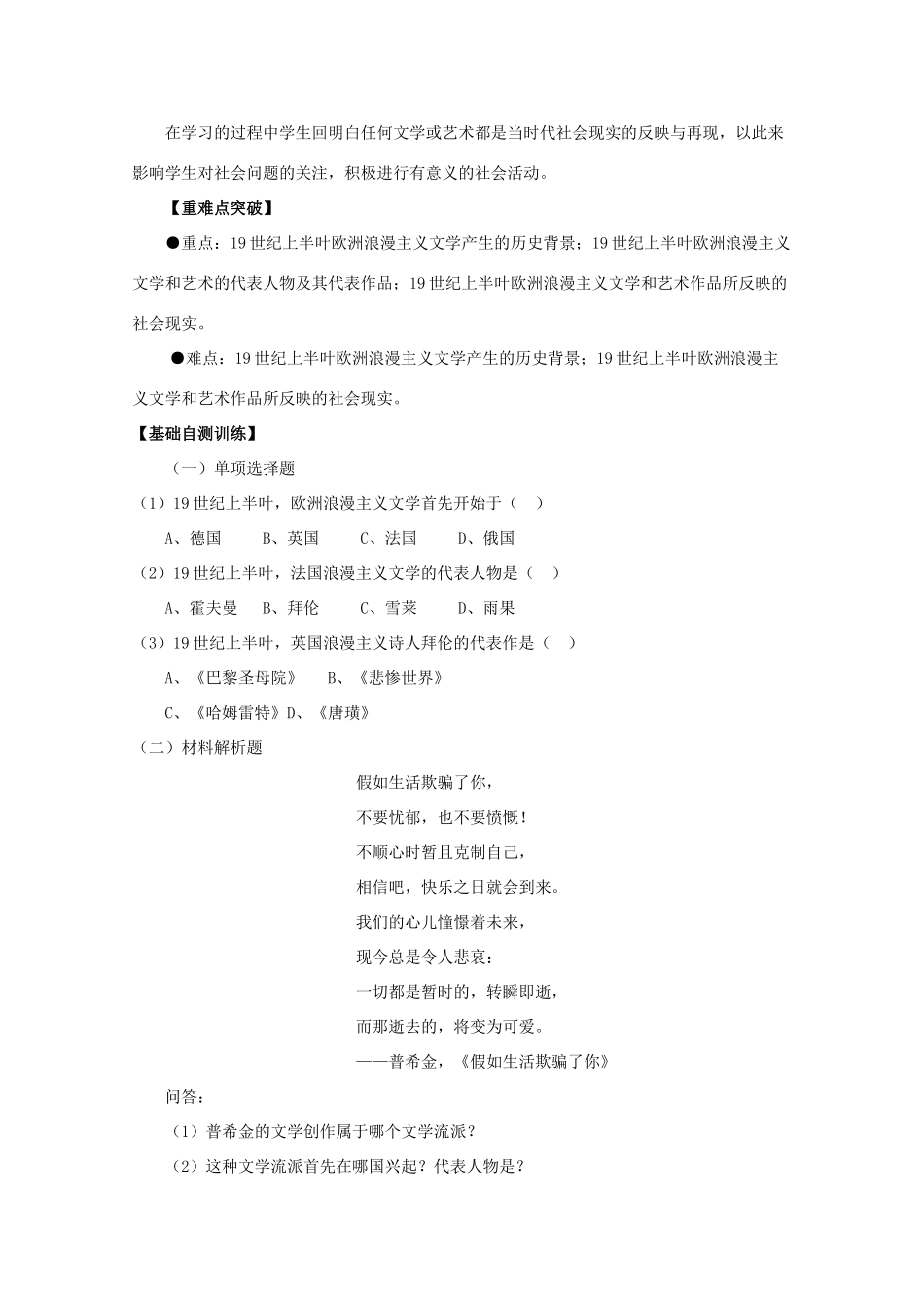 2012年高中历史 8.1 工业革命时代的罗马情怀学案 人民版必修3_第2页